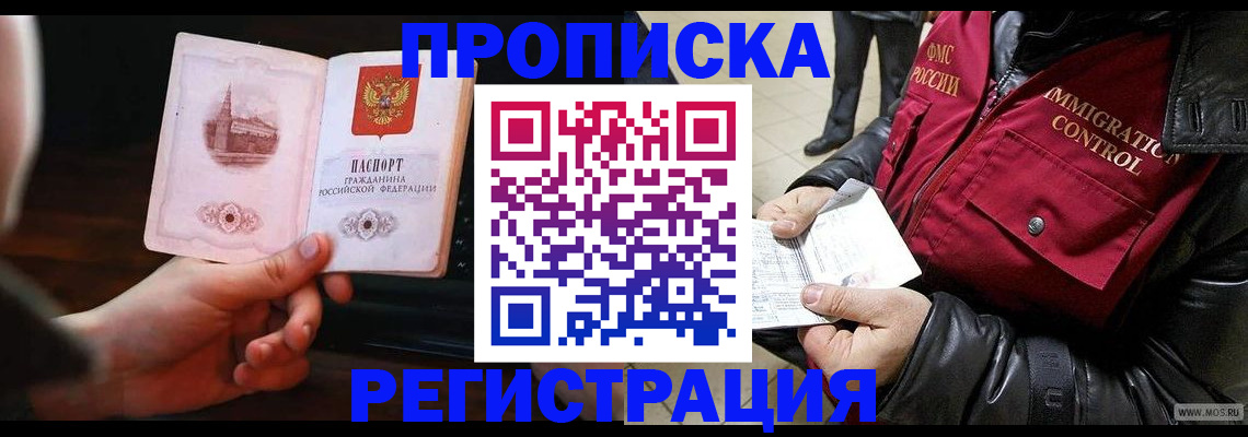 временная регистрация недорого в Воткинске